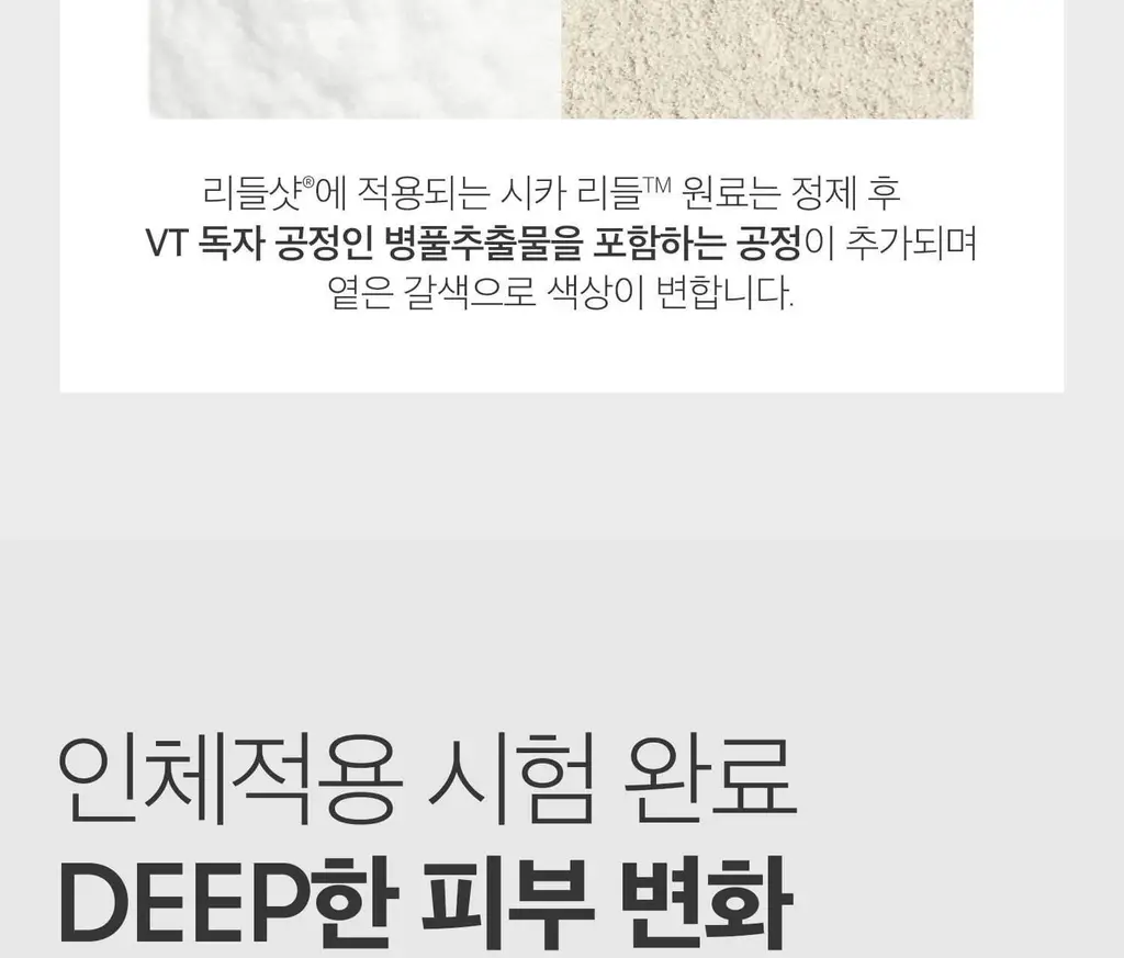 [모공에센스] VT 리들샷 100 에센스 50ml (+리들샷 300 1ml*3ea기획 / 단품) 상세페이지 16